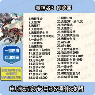 噬神者3修改器GOD 3辅助噬神者3科技STEAM电脑PC工具单机 EATER