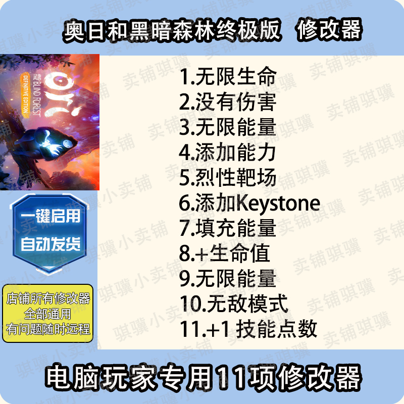 奥日和黑暗森林终极版修改器Ori and the Blind Fore辅助科技单机