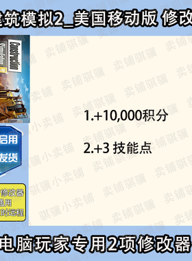 建筑模拟2美国移动版修改器Construction Simulator2辅助科技单机
