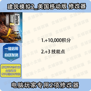 建筑模拟2美国移动版修改器Construction Simulator2辅助科技单机