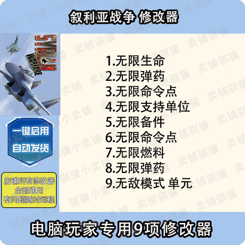 叙利亚战争修改器Syrian Warfare辅助叙利亚战争科技STEAM单机PC