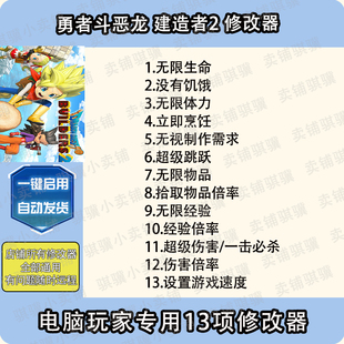 勇者斗恶龙建造者2修改器DRAGON QUEST BUILDERS 2辅助科技pc单机