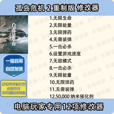 孤岛危机2重制版修改器Crysis 2Remastere辅助复刻版科技单机工具