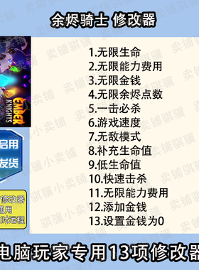 余烬骑士修改器Ember Knights辅助余烬骑士科技STEAM工具PC联机