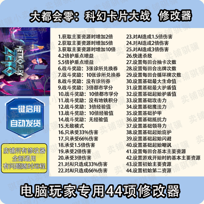 大都会零科幻卡片大战修改器Metroplex ZeroSciFi Ca辅助科技单机
