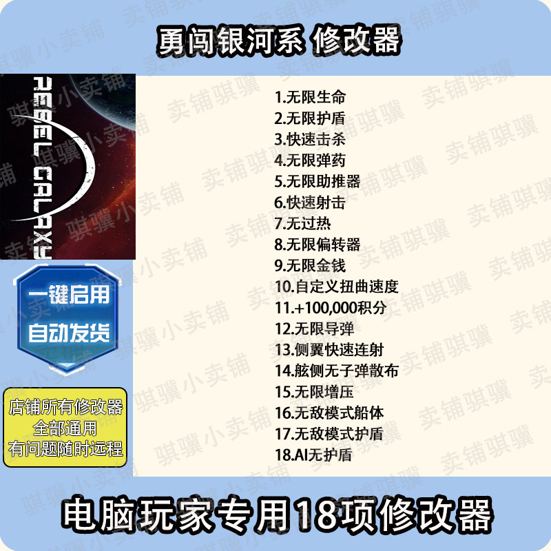 勇闯银河系修改器rebel galaxy辅助勇闯银河系科技steam工具单机