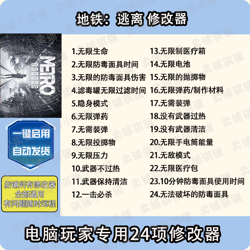 地铁逃离修改器Metro Exodus辅助地铁逃离科技STEAM电脑单机