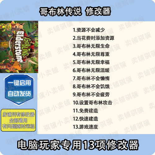 哥布林传说修改器Goblins ofElderstone辅助电脑pc工具 STEAM单机