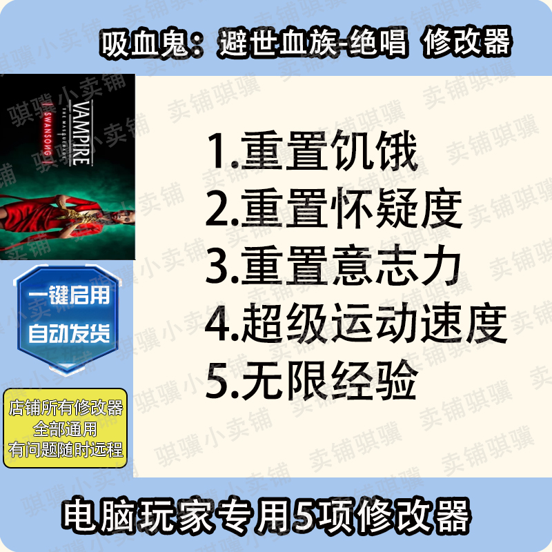吸血鬼避世血族-绝唱修改器VampireThe Masquerade -辅助科技单机