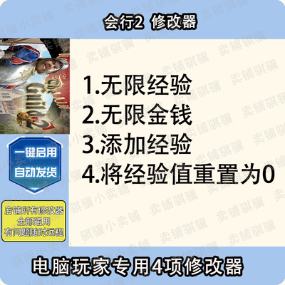 会行2修改器The GuildII辅助行会2科技不包含游戏STEAM电脑单机PC