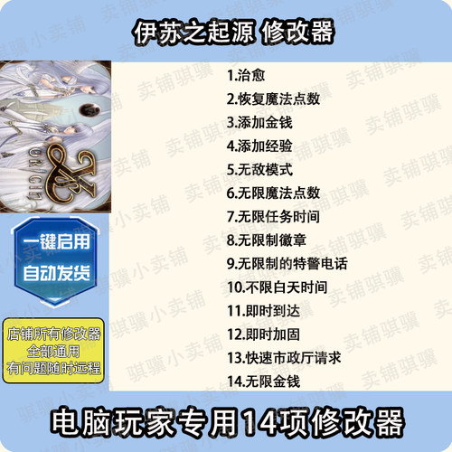 伊苏之起源修改器Ys Origin辅助伊苏之起源科技STEAM电脑工具单机