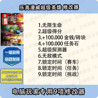 乐高漫威超级英雄修改器LEGO Marvel Super Heroes辅助科技PC单机
