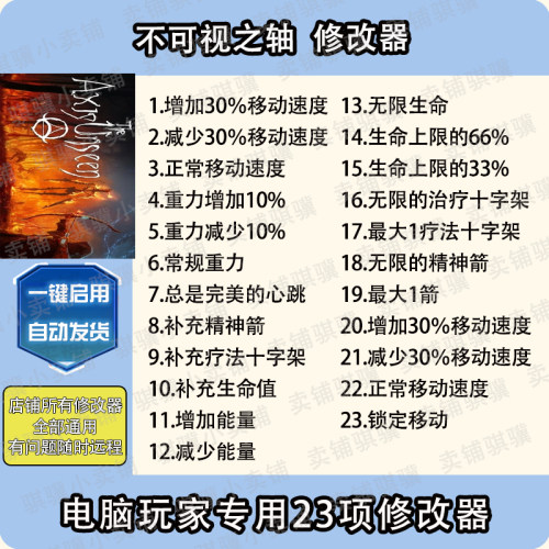 不可视之轴修改器The Axis Unseen辅助不可视之轴科技STEAM单机