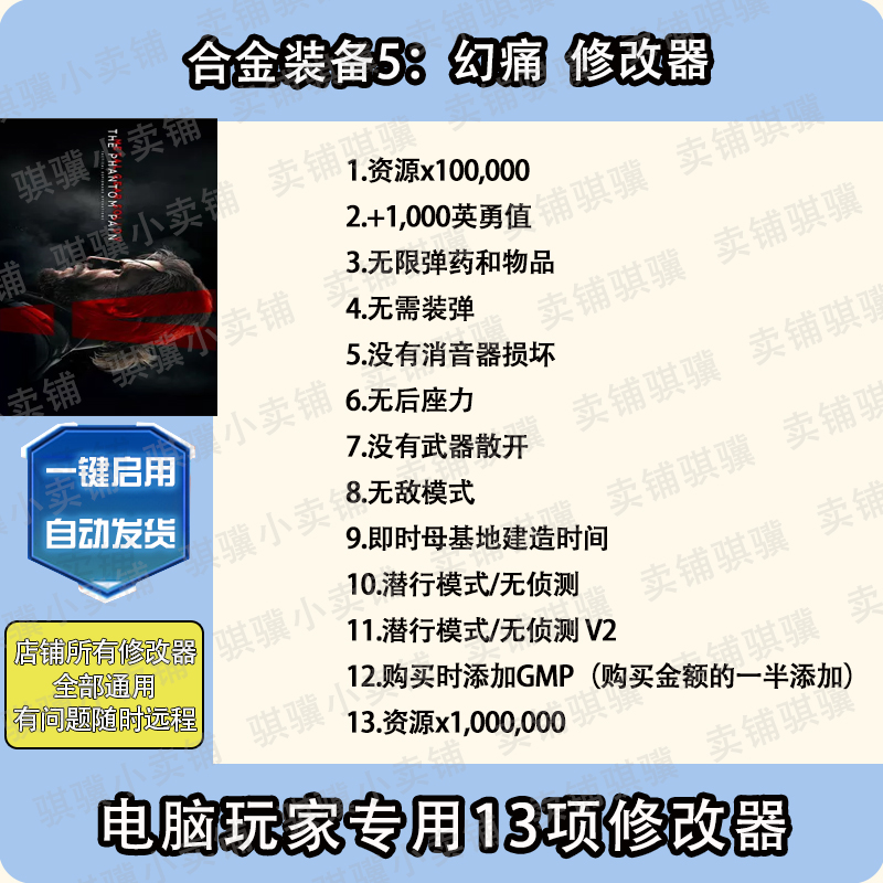 合金装备5幻痛修改器Metal Gear Solid V - The Ph辅助科技单机