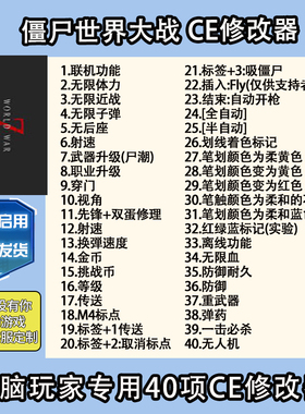 僵尸世界大战联机辅助World WarZ修改器劫后余生科技多人联机魔法