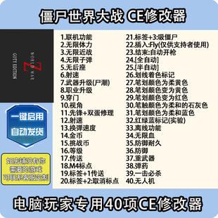 僵尸世界大战联机辅助World WarZ修改器劫后余生科技多人联机魔法