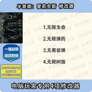 半衰期爱莉克斯修改器Half-Life_Alyx辅助半衰期爱莉克斯科技单机