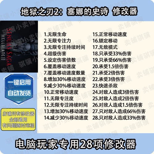 地狱之刃2塞娜的史诗修改器Senua's SagaHellblad II辅助科技单机