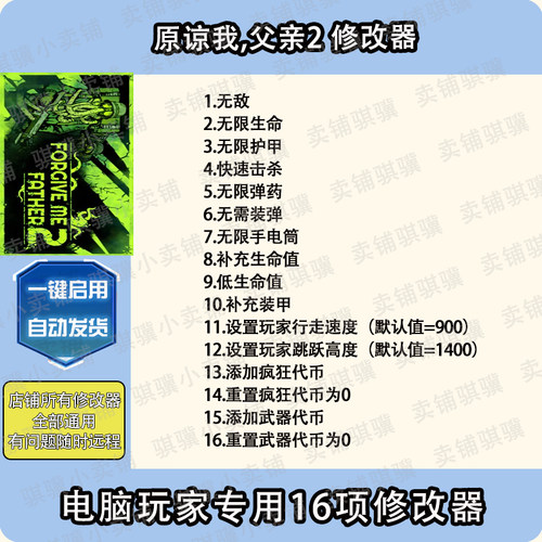 原谅我,父亲2修改器Forgive Me Fathe2f辅助原谅我,父亲2科技单机