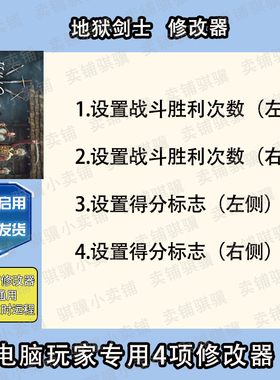 地狱剑士修改器HellishQuar辅助地狱剑士科技STEAM电脑pc工具单机