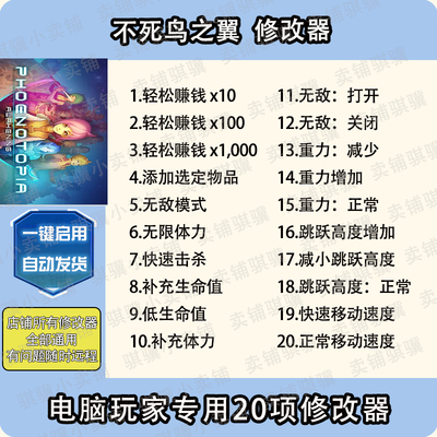 不死鸟之翼修改器Phoenotopia -Awakening辅助不死鸟之翼科技单机