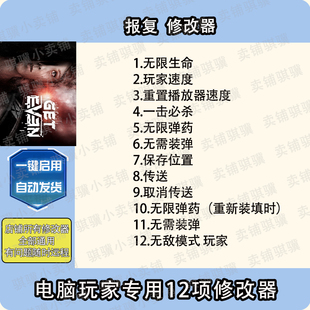 报复修改器Get Even辅助报复科技不包含游戏STEAM电脑工具PC单机
