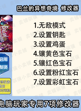 巴兰的异想奇境修改器BALAN WONDERWORLD辅助STEAM科技电脑PC单机