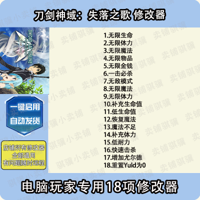 刀剑神域失落之歌修改器SwordArtOnline_ Lost Song辅助科技单机