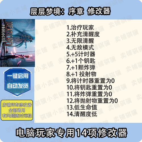 层层梦境序章修改器Dreamscaper Prologue辅助STEAM科技电脑单机