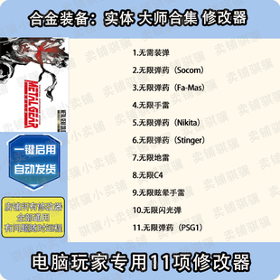 SOLID GEAR Integ辅助科技单机 备实体大师合集修改器METAL 合金装