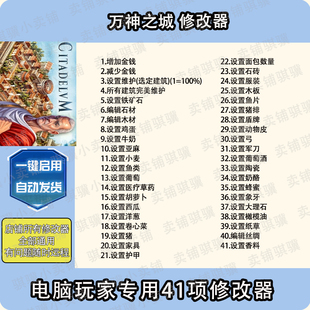 万神之城修改器Citadelum辅助万神之城科技不包含游戏STEAM单机