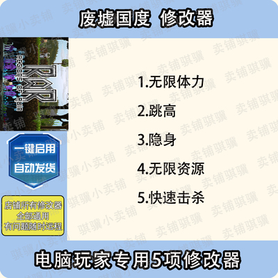废墟国度修改器Regions Of Ruin辅助废墟国度科技STEAM工具单机pc