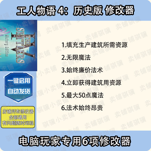 工人物语4历史版修改器The Settlers4History Editio辅助科技单机