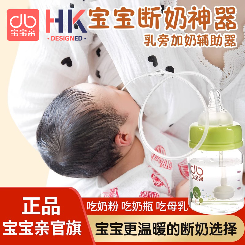 乳旁加奶宝宝亲硅胶断奶戒奶神器
