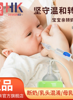 宝宝亲乳旁加奶器自动出奶转奶