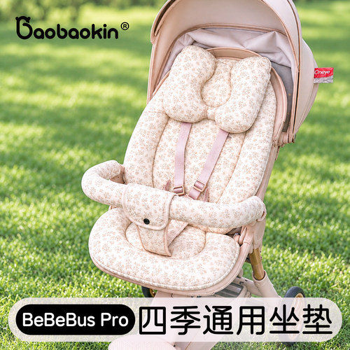适配bebebus四季通用坐垫