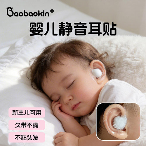 婴儿静音耳贴睡眠降噪防噪防水