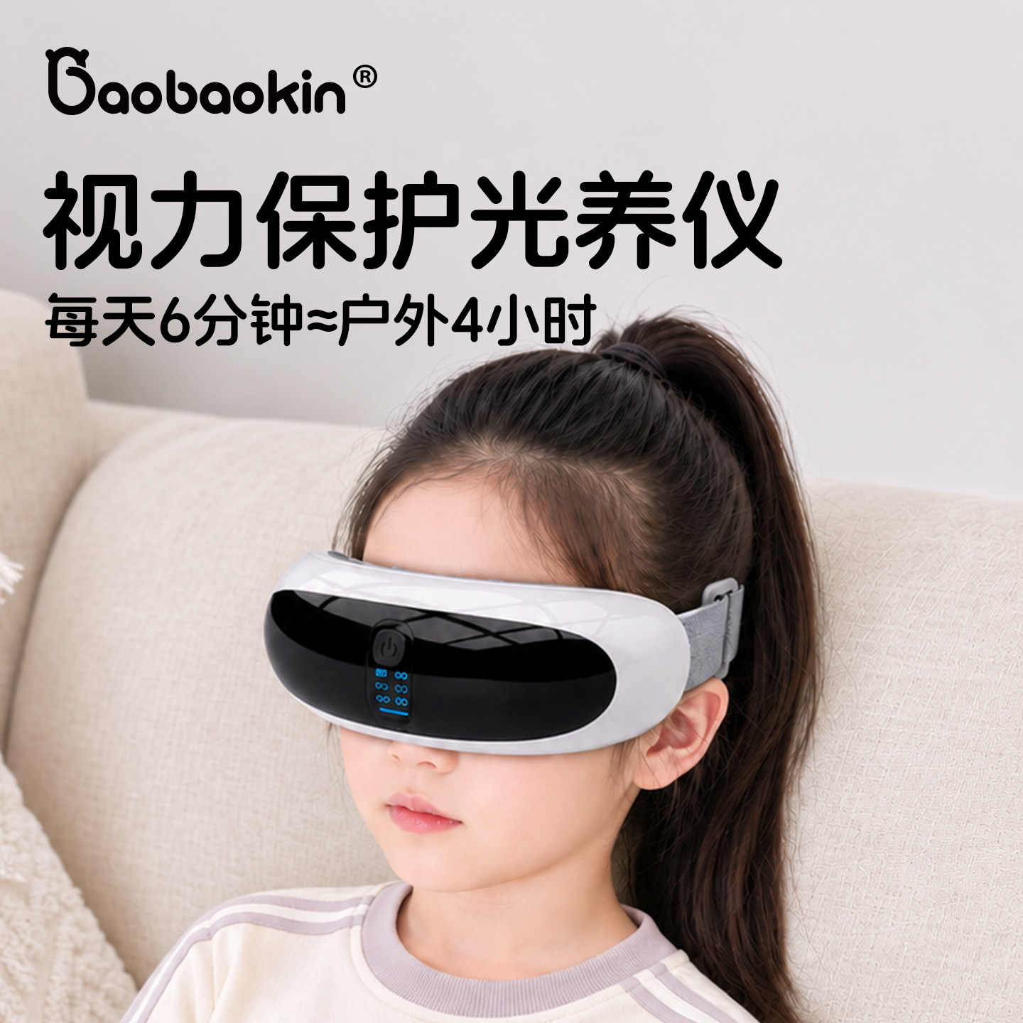 儿童护眼仪便携式阳光仪缓解疲劳眼部按摩仪学生眼部按摩器眼保仪