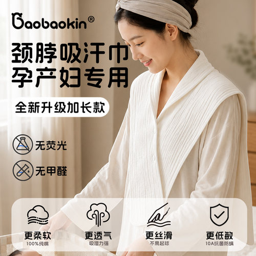 纯棉纱布孕产妇月子护颈吸汗巾
