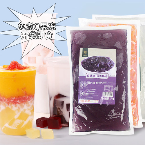 果冻葡萄味原味奶茶店专用原材料