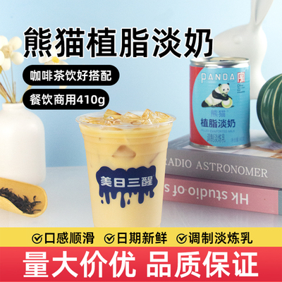 熊猫淡奶淡炼乳中餐火锅奶茶专用
