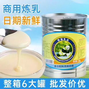 熊猫炼乳可宝2.5kg大罐装烘焙牛奶咖啡拿铁吐司面包商用整箱批发