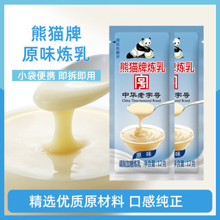 熊猫牌炼乳12g烘焙中餐加糖炼奶甜品吐司面包甜品店小包装家用