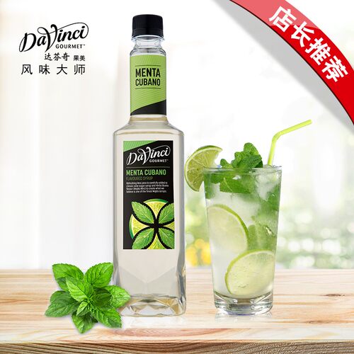达芬奇薄荷糖浆奶茶店专用调味