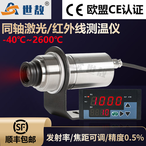 同轴激光在线式红外线测温仪高精度高低温度传感器探头变送器工业