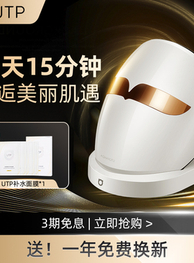 UTP光子嫩肤仪家用脸部美容仪器大排灯面部红蓝面膜仪LED面罩