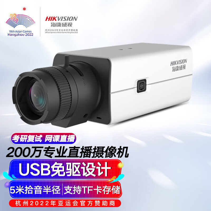 海康威视电脑摄像头1080P高清带麦克风广角USB自动对焦家用视频