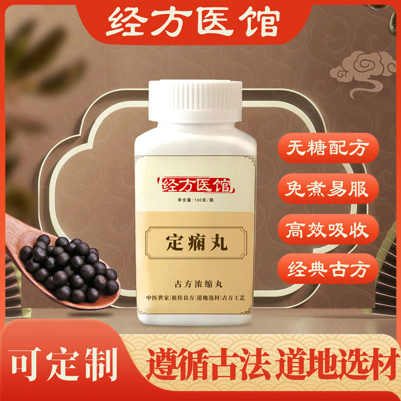 定痫丸经方免煮无糖浓缩丸原方药材买2送1包邮