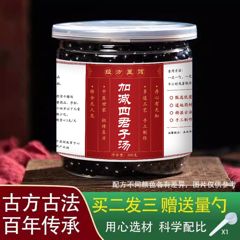 加减四君子汤水丸经方标准正品药材专业炮制买2送1包邮送量勺