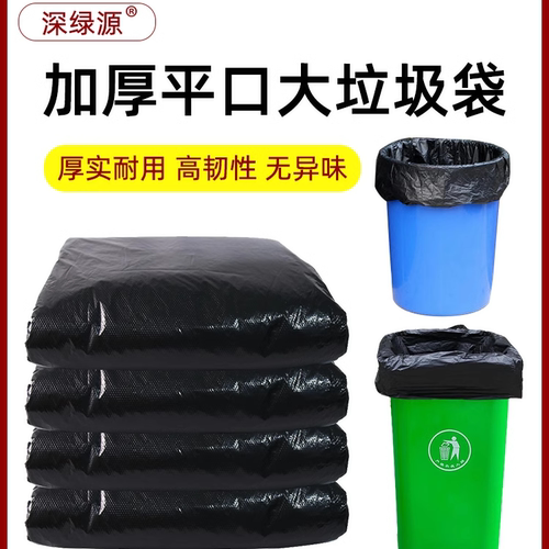 平口物业环卫加大特厚商用垃圾袋